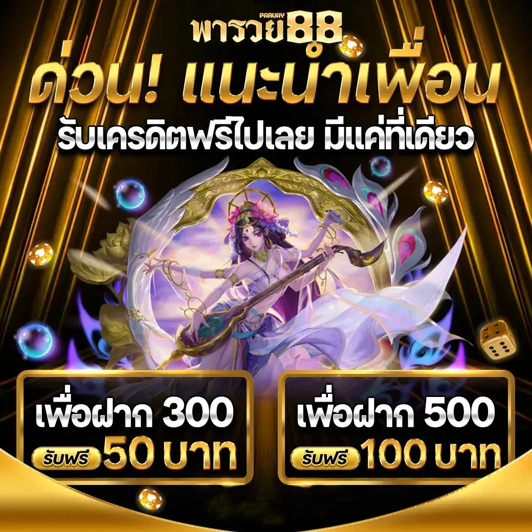 168 พารวย